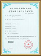 計(jì)算機(jī)軟件著作權(quán)登記證書(shū)