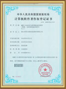 計(jì)算機(jī)軟件著作權(quán)登記證書(shū)