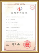 發(fā)明專(zhuān)利證書(shū)