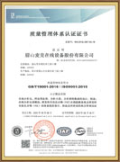 質(zhì)量管理體系認(rèn)證證書(shū)